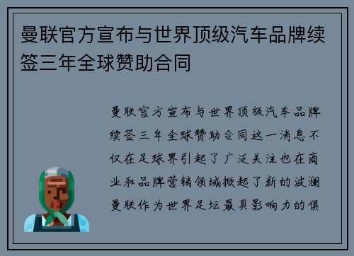 曼联官方宣布与世界顶级汽车品牌续签三年全球赞助合同